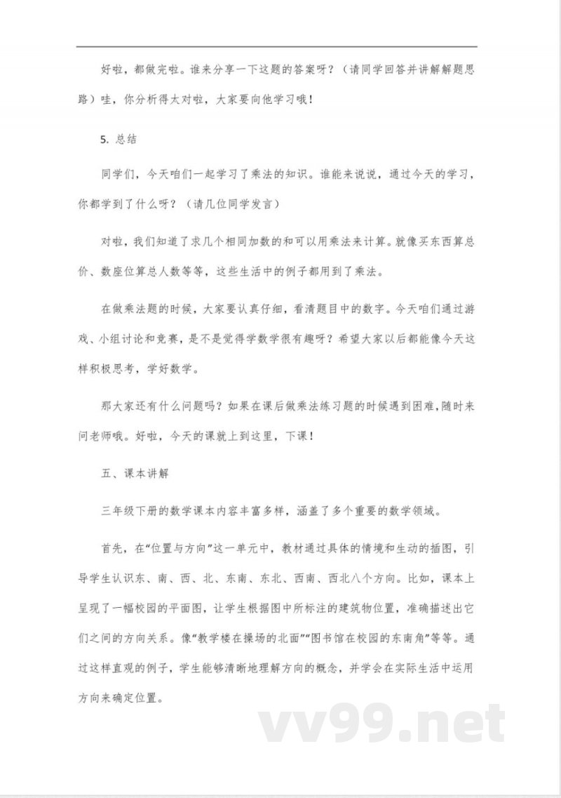 数学三年级下册同步课程 数学三年级下册同步课程
