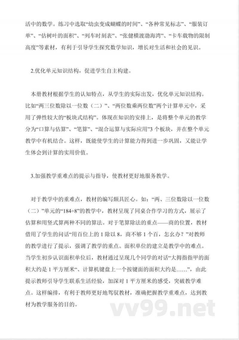 青岛版小学数学三年级下册研说教材 青岛版小学数学三年级下册研说教材