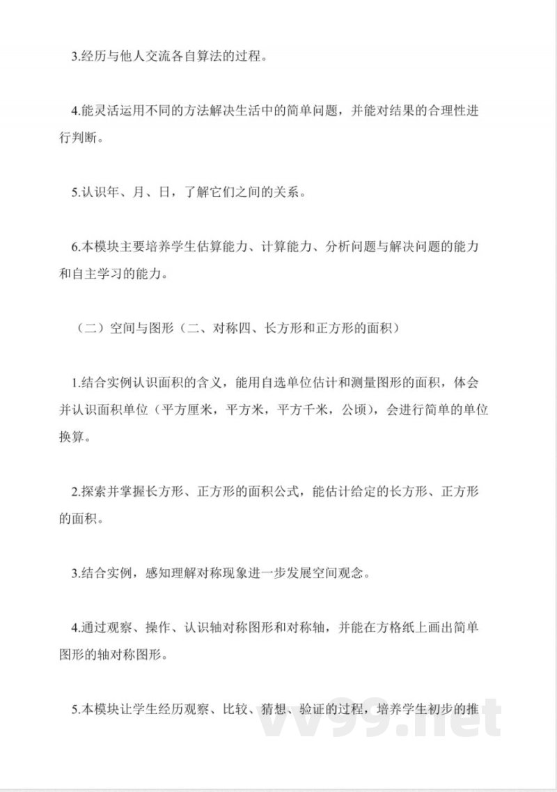 青岛版小学数学三年级下册研说教材 青岛版小学数学三年级下册研说教材