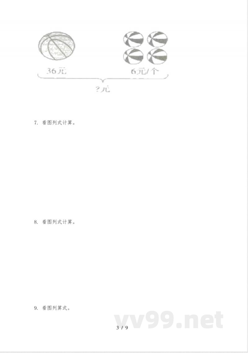 青岛版三年级下册数学看图列式计算专项提升练习