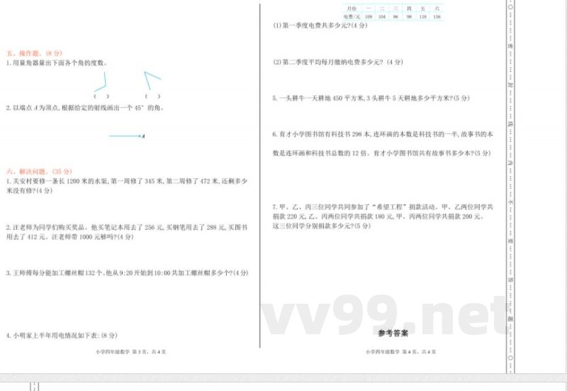 西师大版四年级上册数学期中检测卷