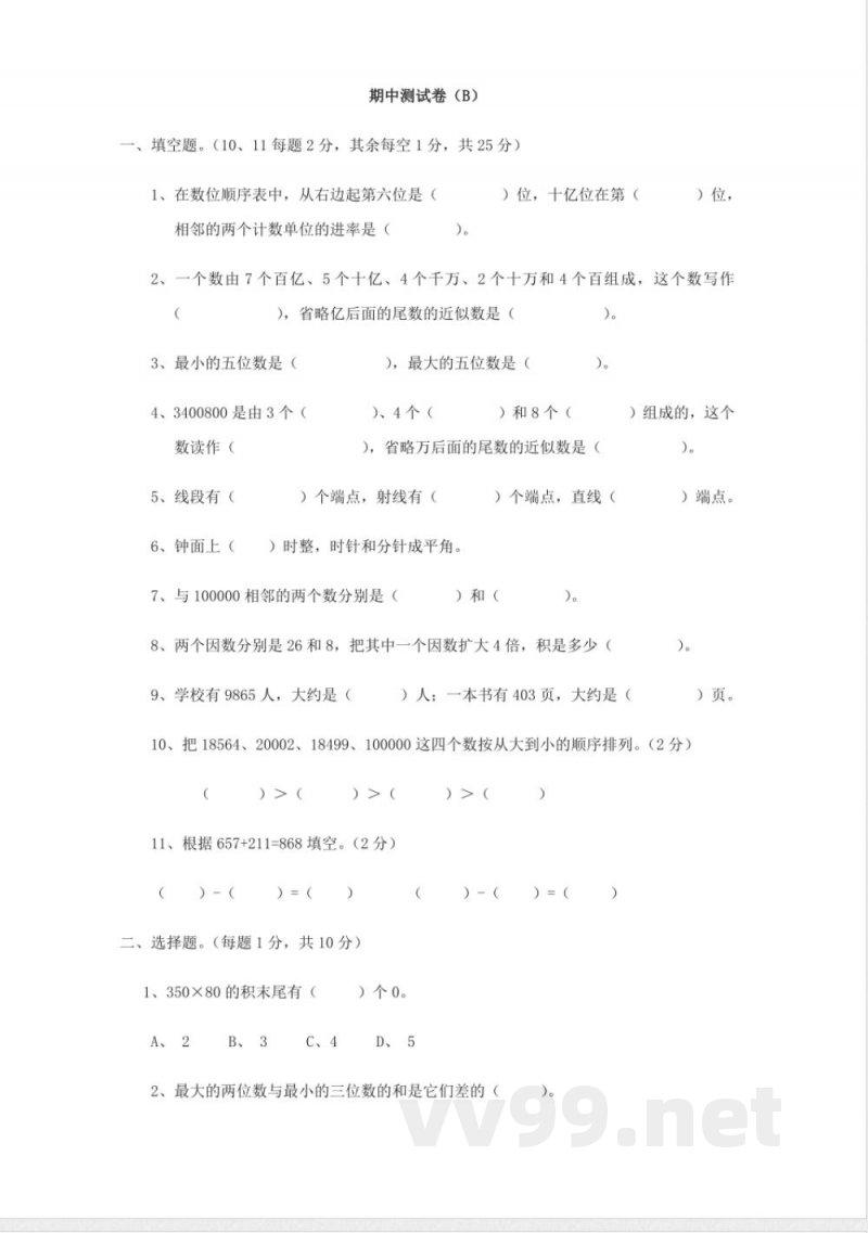 西师大版四年级上册数学期中测试卷(B) 西师大版四年级上册数学期中测试卷(B)