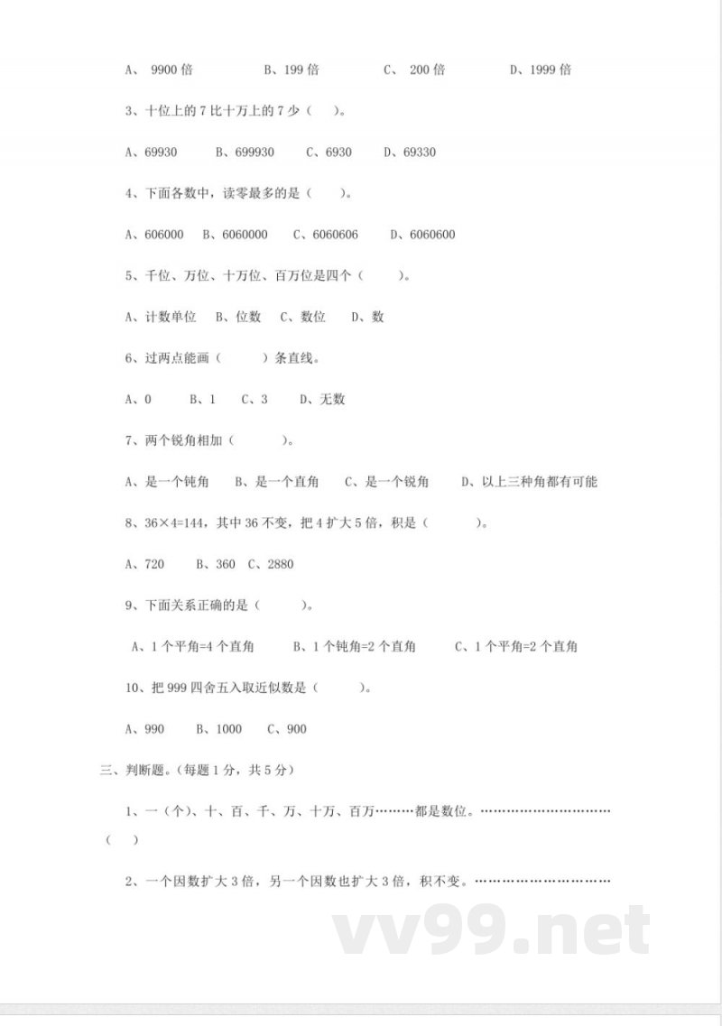 西师大版四年级上册数学期中测试卷(B) 西师大版四年级上册数学期中测试卷(B)