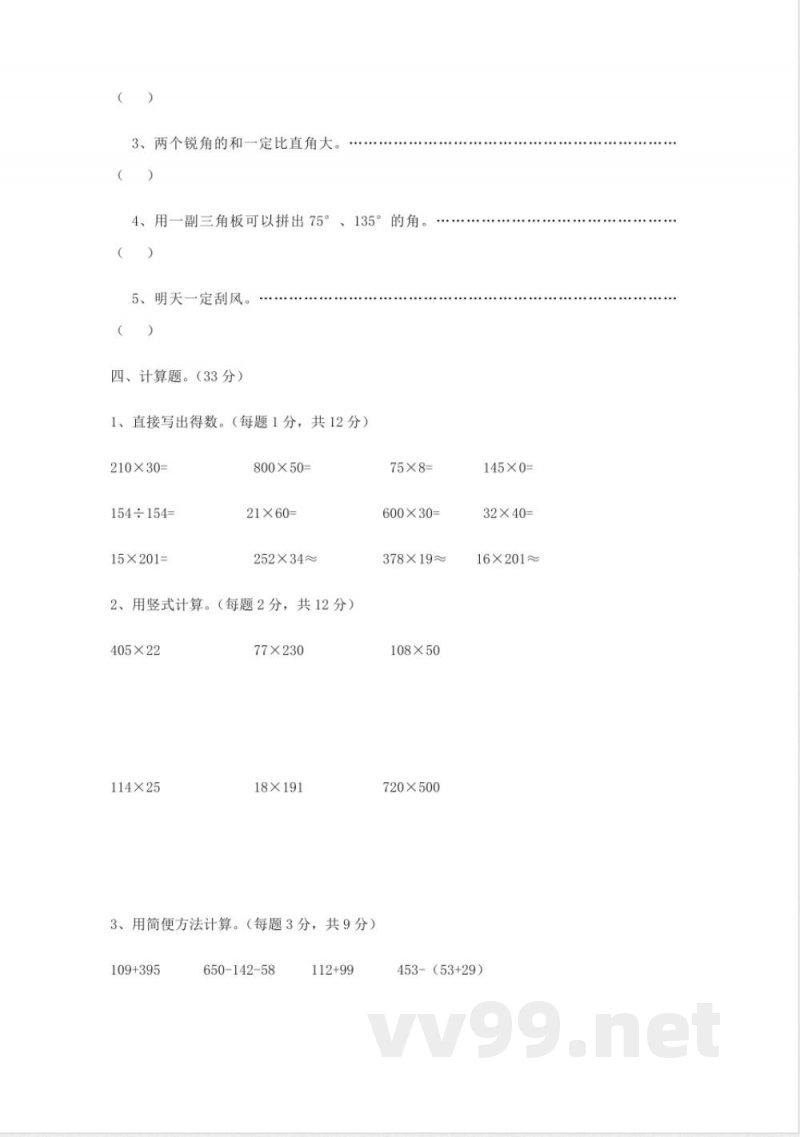 西师大版四年级上册数学期中测试卷(B) 西师大版四年级上册数学期中测试卷(B)