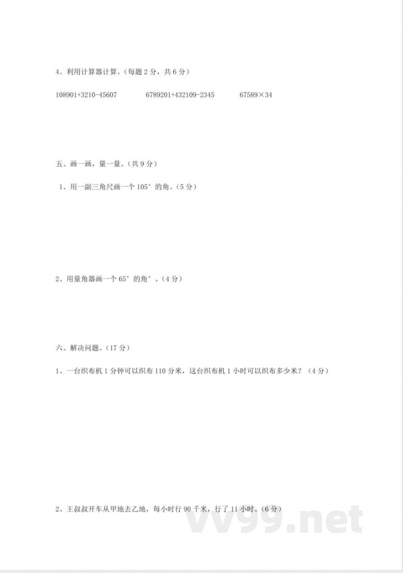 西师大版四年级上册数学期中测试卷(B) 西师大版四年级上册数学期中测试卷(B)