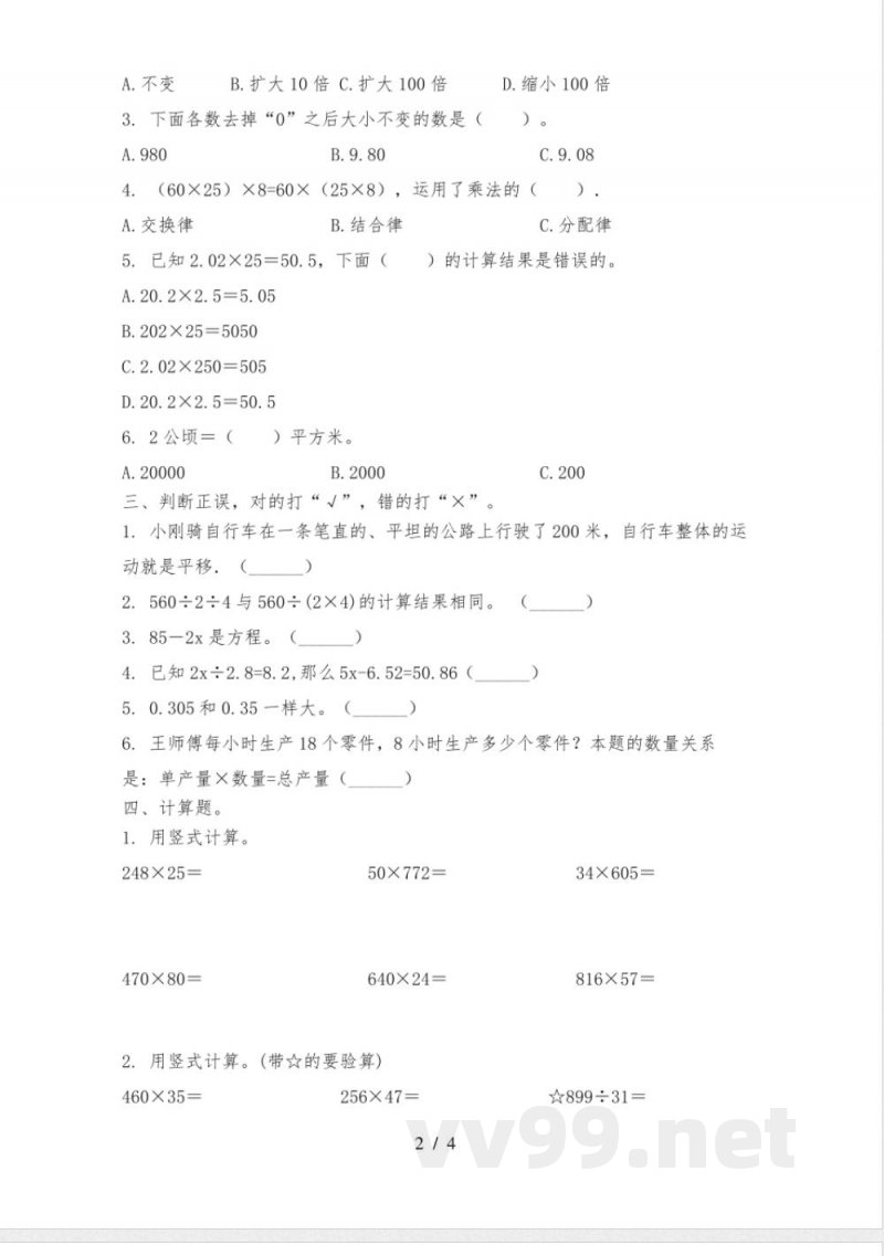 西师大版小学四年级数学上册期中质量评估表