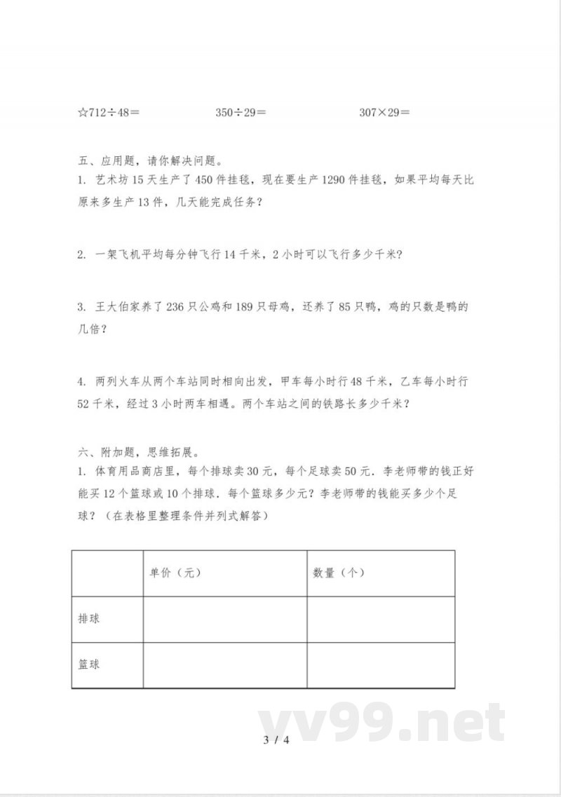 西师大版小学四年级数学上册期中质量评估表
