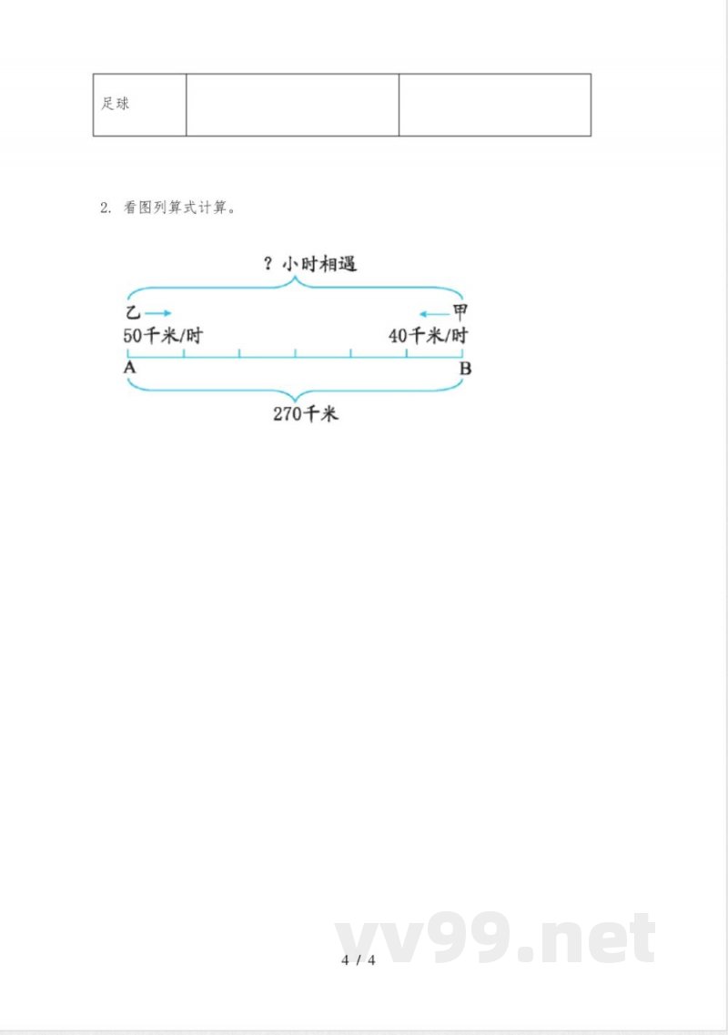 西师大版小学四年级数学上册期中质量评估表