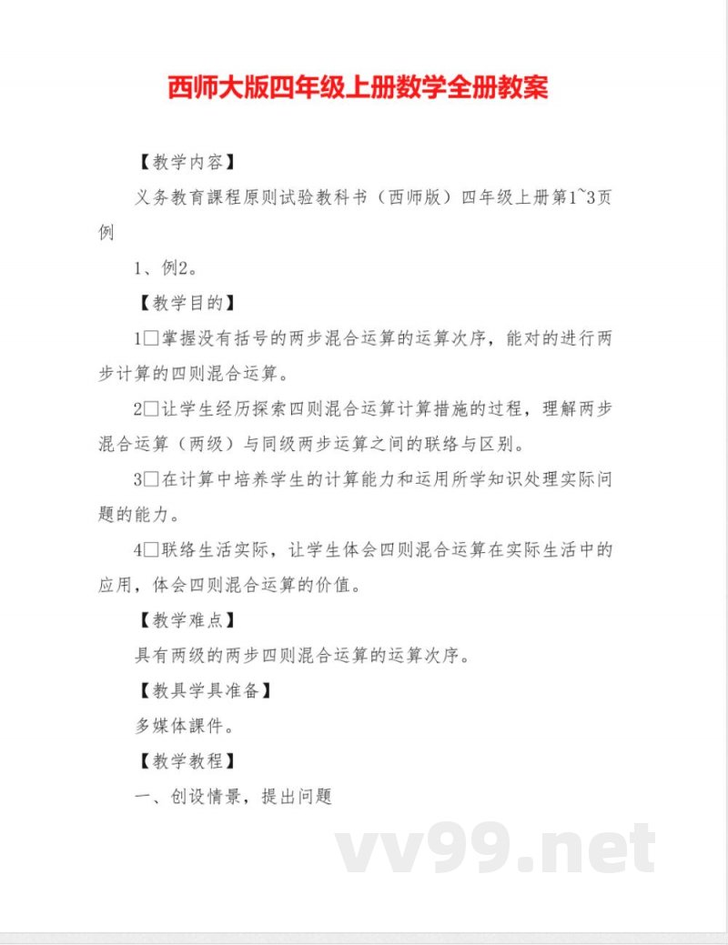2025年西师大版四年级上册数学全册教案 2025年西师大版四年级上册数学全册教案