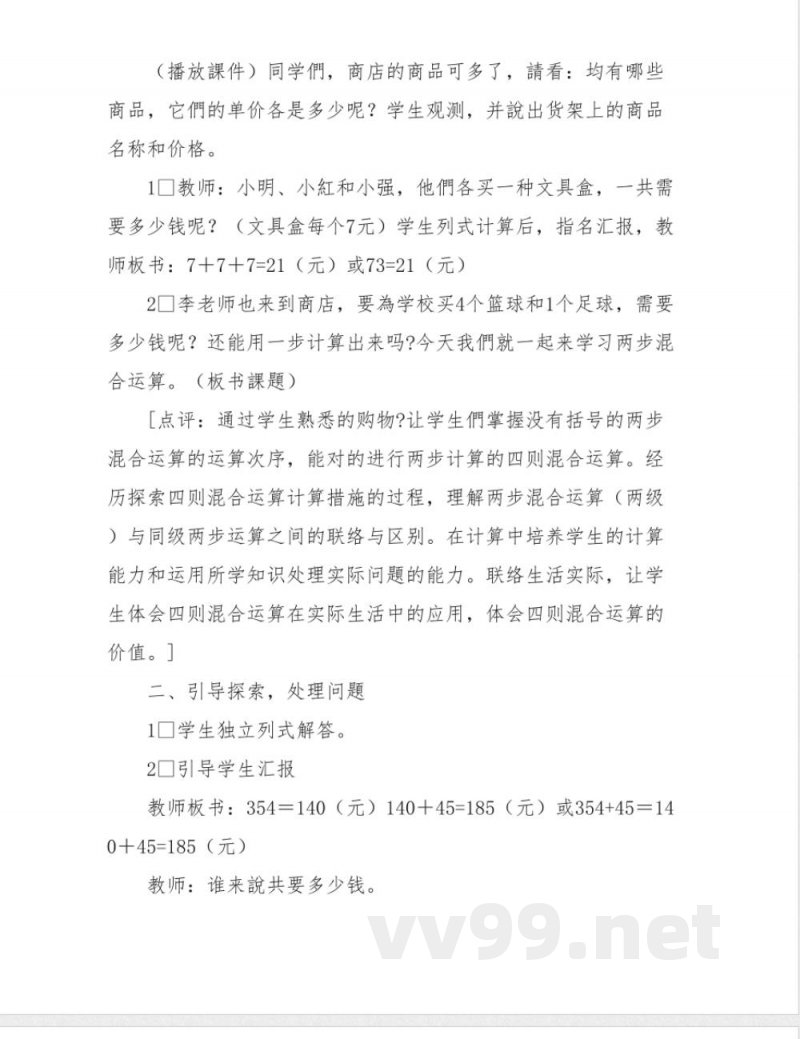2025年西师大版四年级上册数学全册教案 2025年西师大版四年级上册数学全册教案
