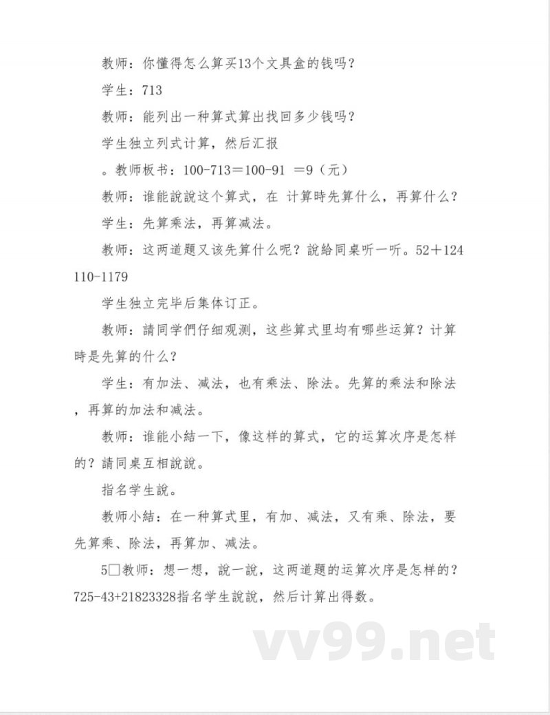 2025年西师大版四年级上册数学全册教案 2025年西师大版四年级上册数学全册教案