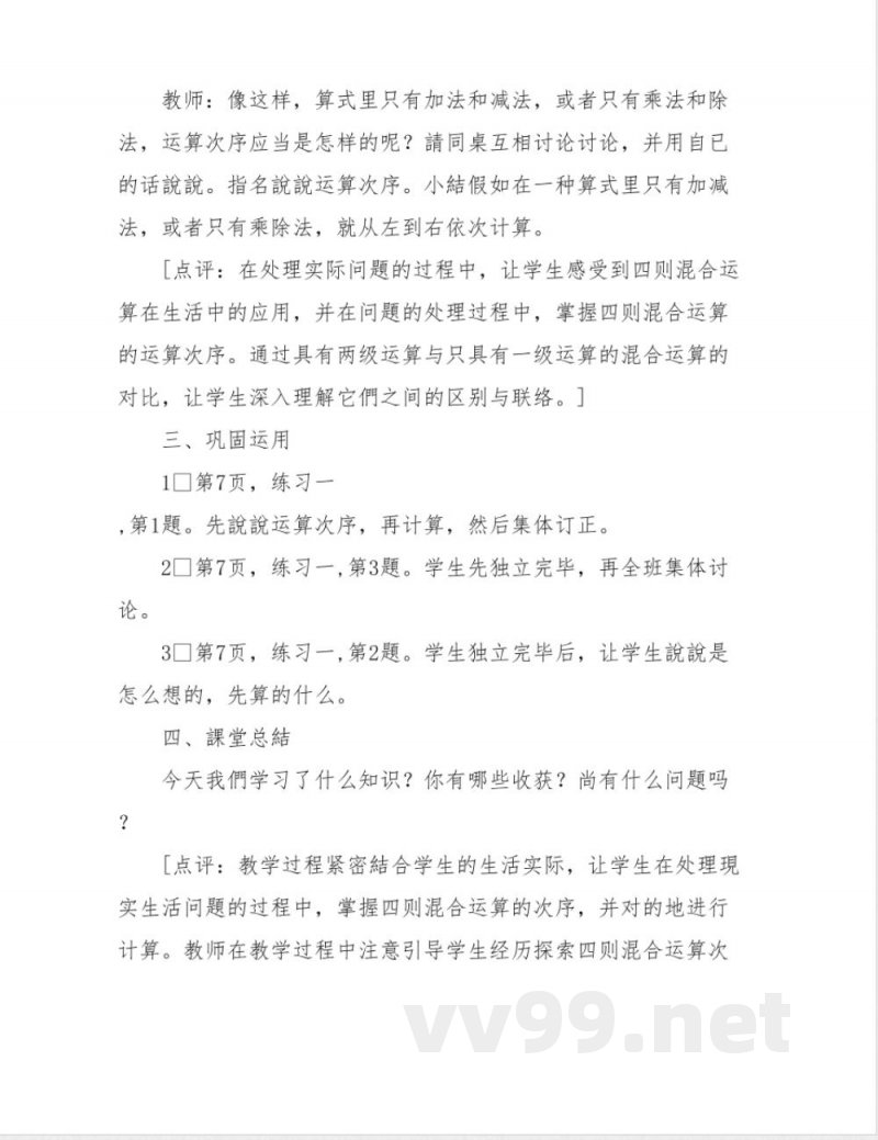2025年西师大版四年级上册数学全册教案 2025年西师大版四年级上册数学全册教案