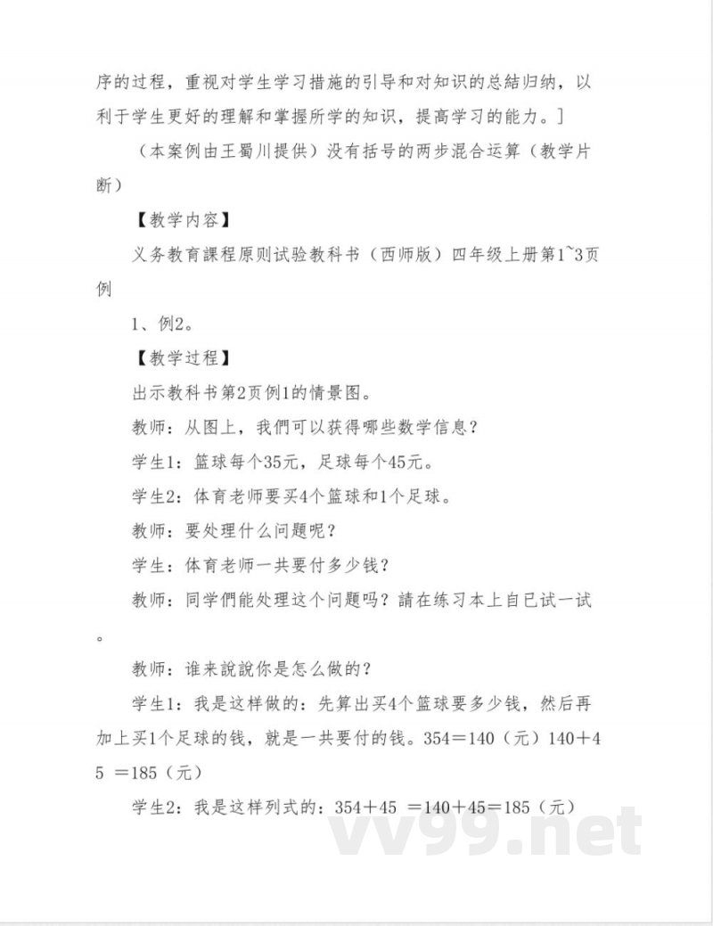 2025年西师大版四年级上册数学全册教案 2025年西师大版四年级上册数学全册教案