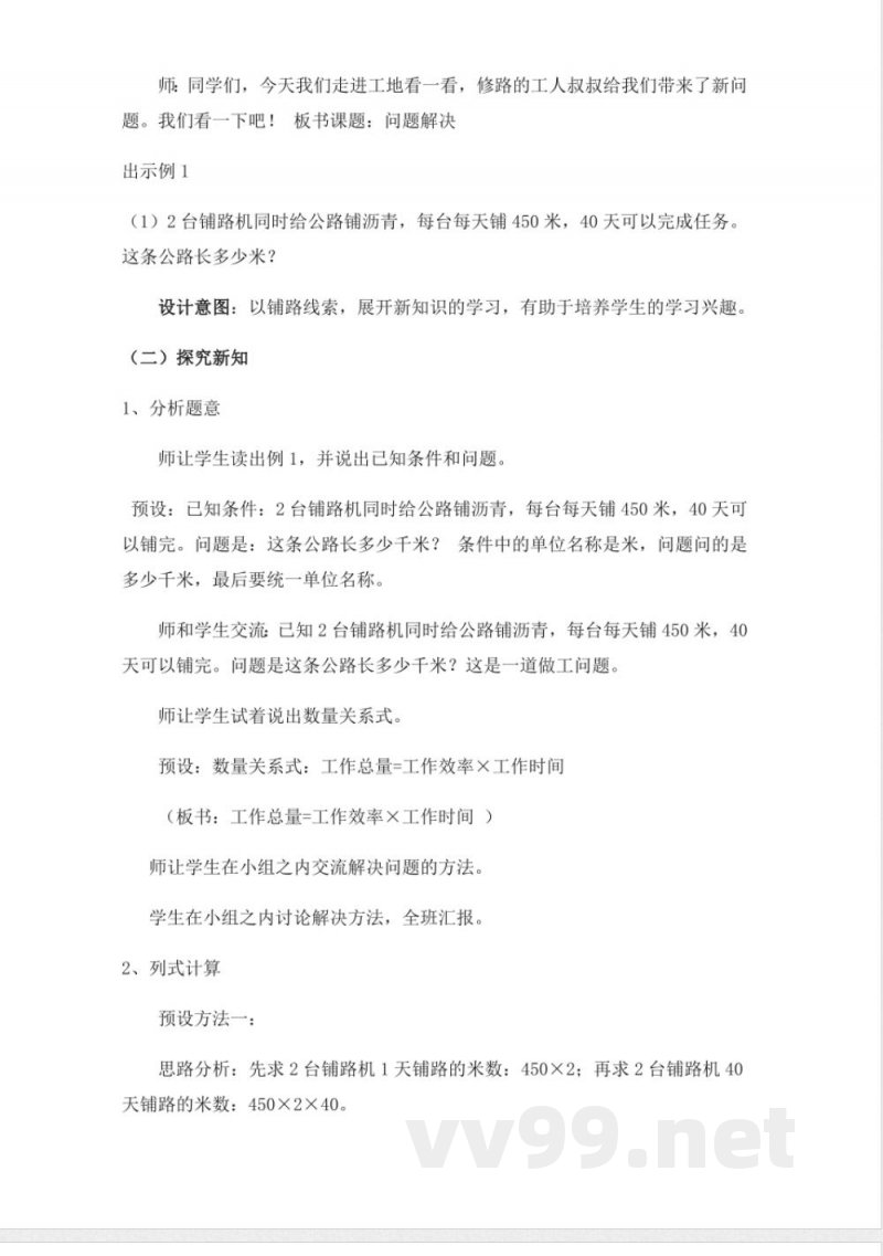西师大版四年级上册数学教案-4、归总问题 西师大版四年级上册数学教案-4、归总问题