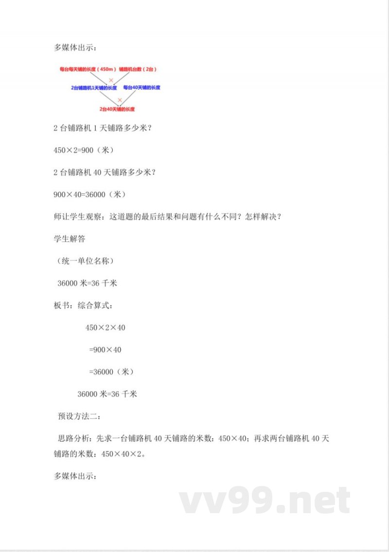 西师大版四年级上册数学教案-4、归总问题 西师大版四年级上册数学教案-4、归总问题