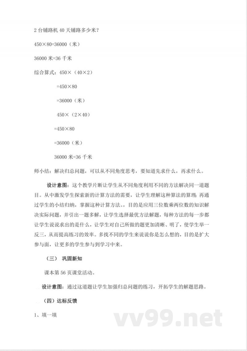 西师大版四年级上册数学教案-4、归总问题 西师大版四年级上册数学教案-4、归总问题
