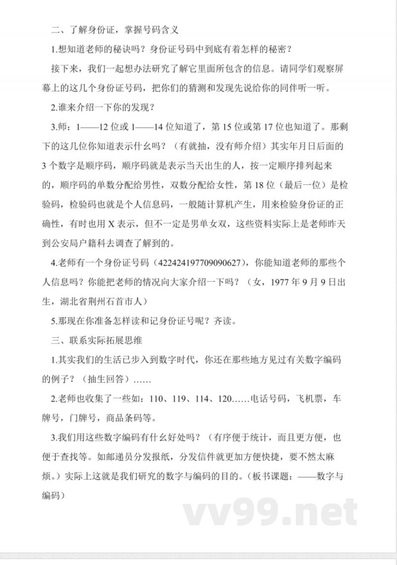 西师大版四年级数学上册《数字编码》教案