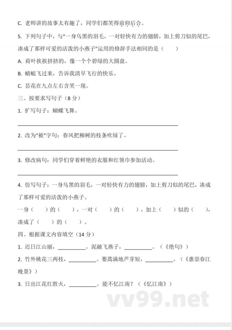 统编版语文三年级下册期中测试卷(含答案) 统编版语文三年级下册期中测试卷(含答案)