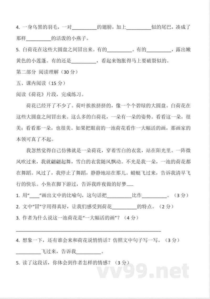 统编版语文三年级下册期中测试卷(含答案) 统编版语文三年级下册期中测试卷(含答案)