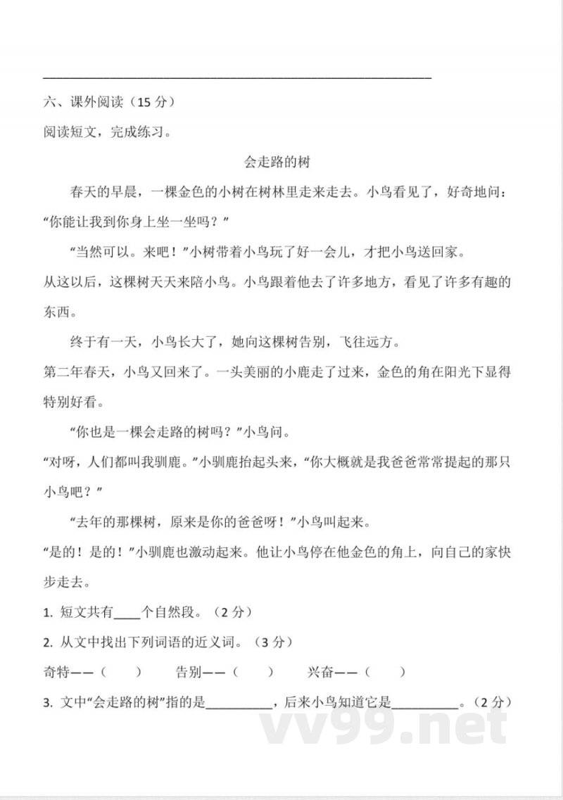 统编版语文三年级下册期中测试卷(含答案) 统编版语文三年级下册期中测试卷(含答案)