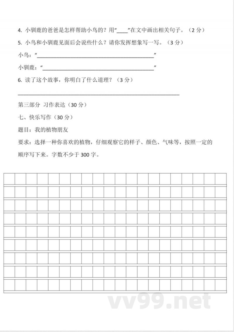 统编版语文三年级下册期中测试卷(含答案) 统编版语文三年级下册期中测试卷(含答案)