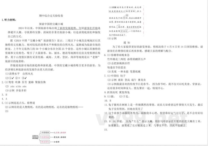 统编版三年级语文下册期中过关验收卷(含答案) 统编版三年级语文下册期中过关验收卷(含答案)