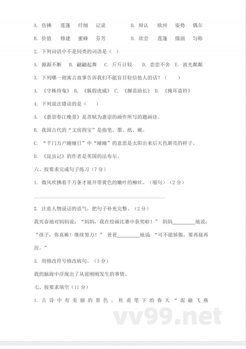 2025学年统编版三年级下册语文期中易错卷 2025学年统编版三年级下册语文期中易错卷