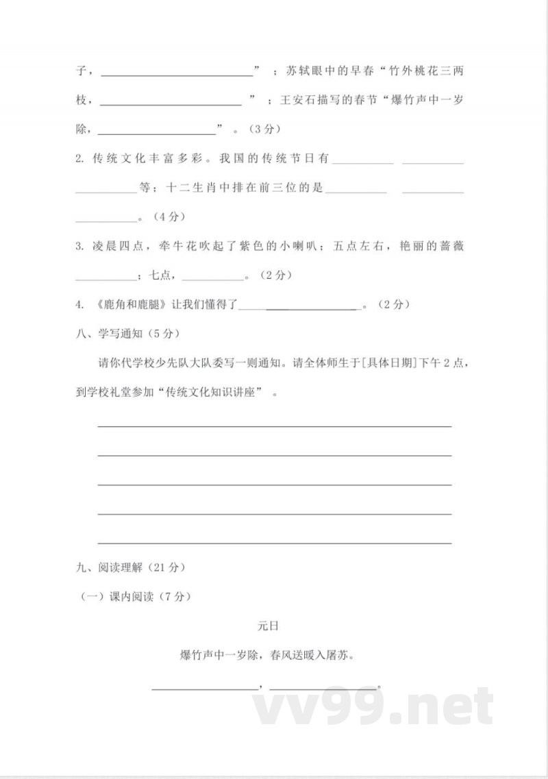 2025学年统编版三年级下册语文期中易错卷 2025学年统编版三年级下册语文期中易错卷