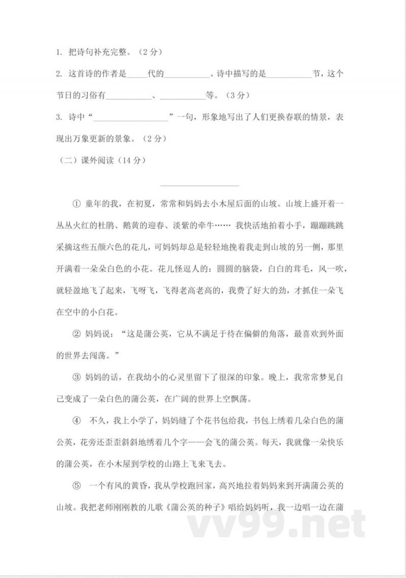 2025学年统编版三年级下册语文期中易错卷 2025学年统编版三年级下册语文期中易错卷