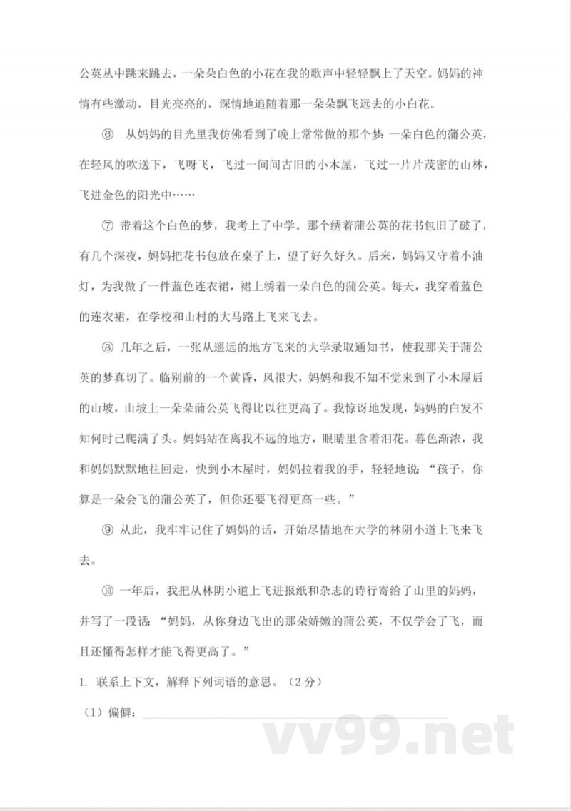 2025学年统编版三年级下册语文期中易错卷 2025学年统编版三年级下册语文期中易错卷