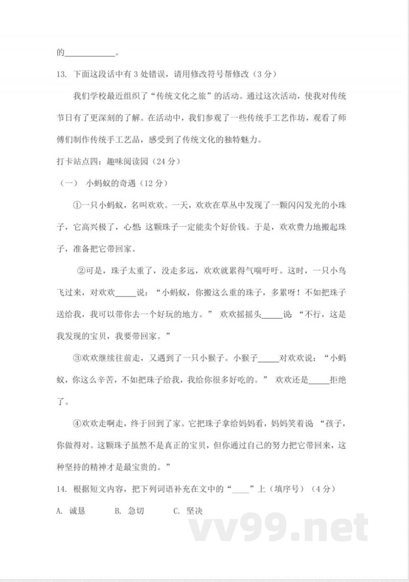 2025学年统编版三年级下册语文期中提升卷