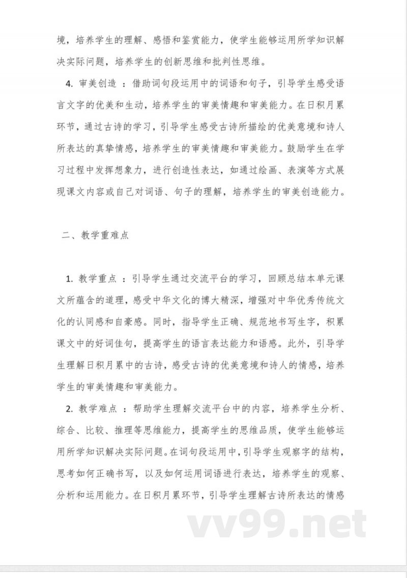 统编版三年级下册语文《语文园地二》教案