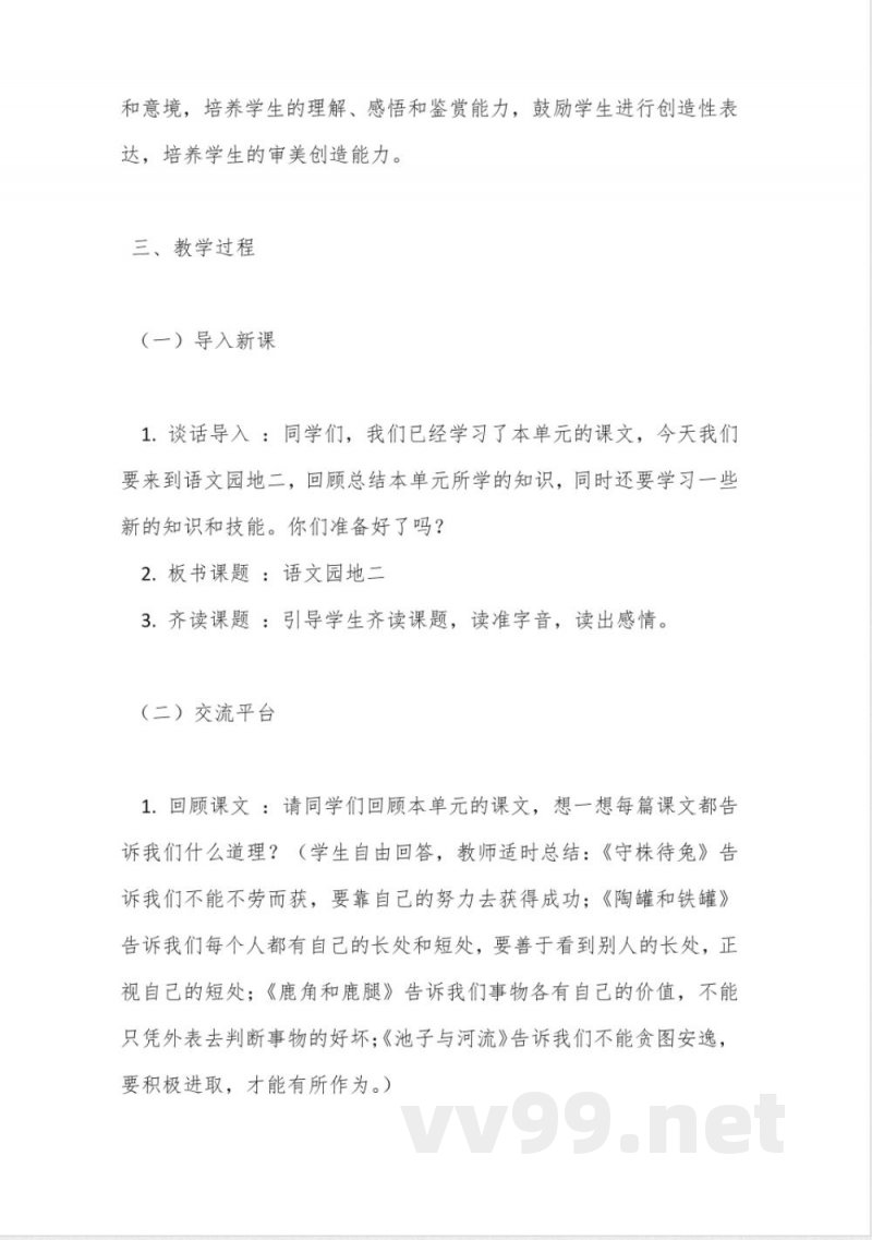 统编版三年级下册语文《语文园地二》教案