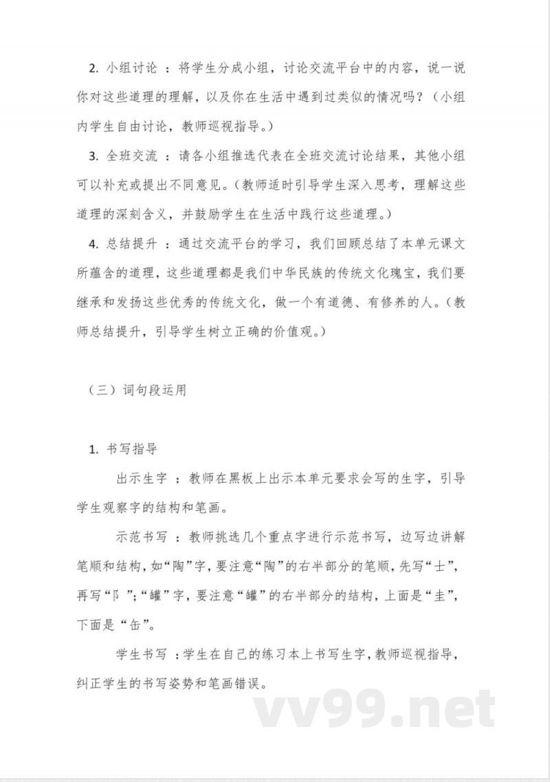 统编版三年级下册语文《语文园地二》教案