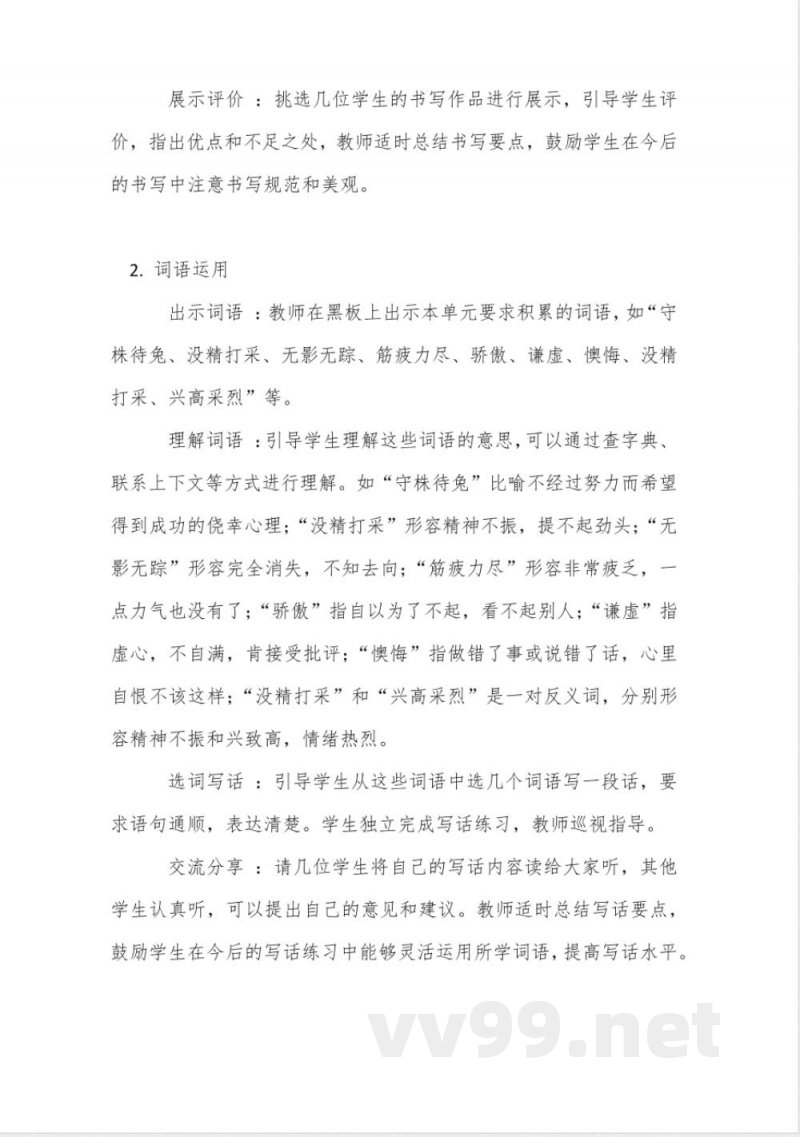 统编版三年级下册语文《语文园地二》教案