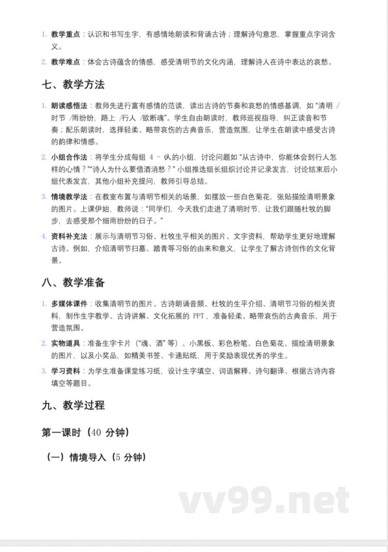 统编版小学语文三年级下册《清明》教案 统编版小学语文三年级下册《清明》教案