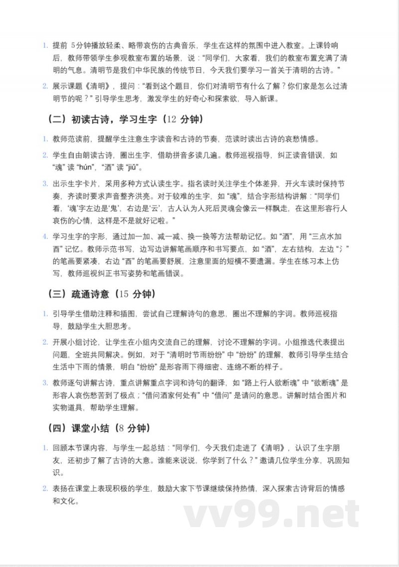 统编版小学语文三年级下册《清明》教案 统编版小学语文三年级下册《清明》教案