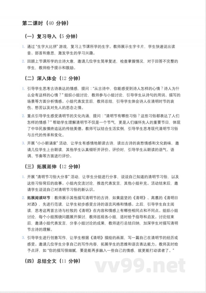 统编版小学语文三年级下册《清明》教案 统编版小学语文三年级下册《清明》教案