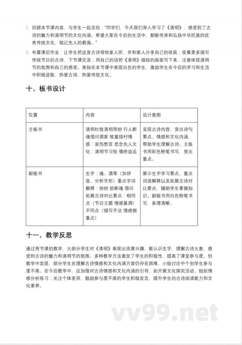 统编版小学语文三年级下册《清明》教案 统编版小学语文三年级下册《清明》教案