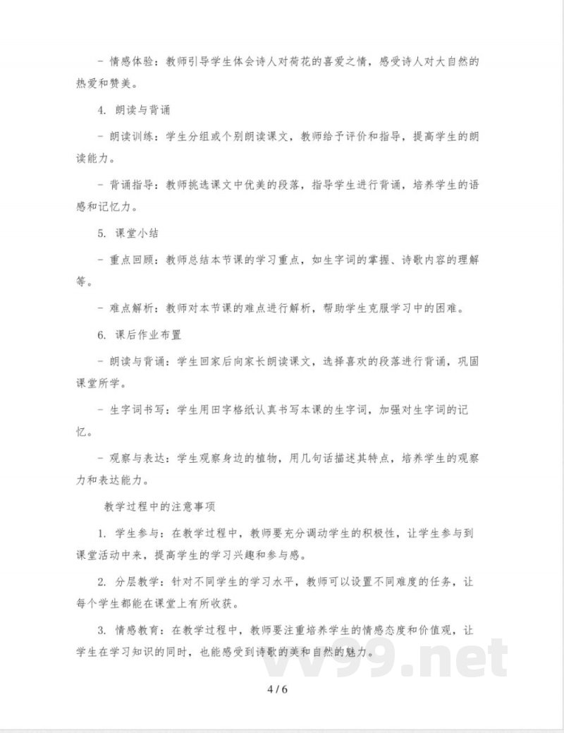统编版语文三年级下册3《荷花》(教案) 统编版语文三年级下册3《荷花》(教案)