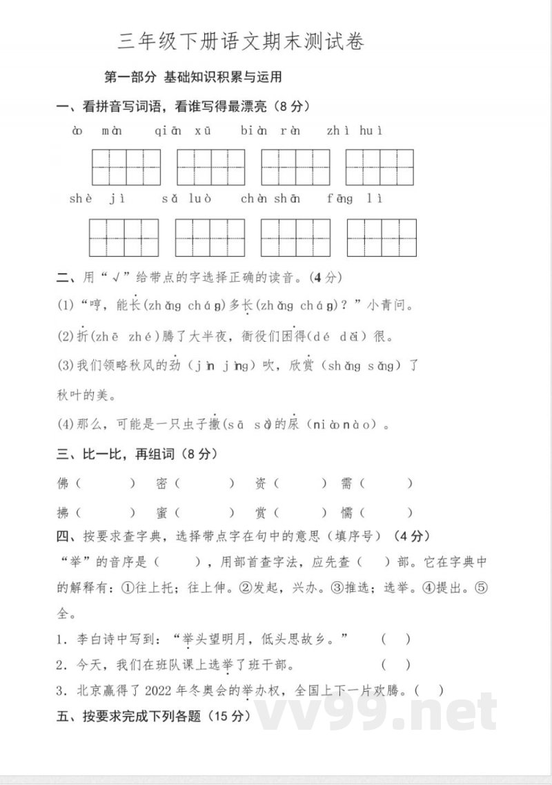 统编版三年级语文下册期末试卷 统编版三年级语文下册期末试卷