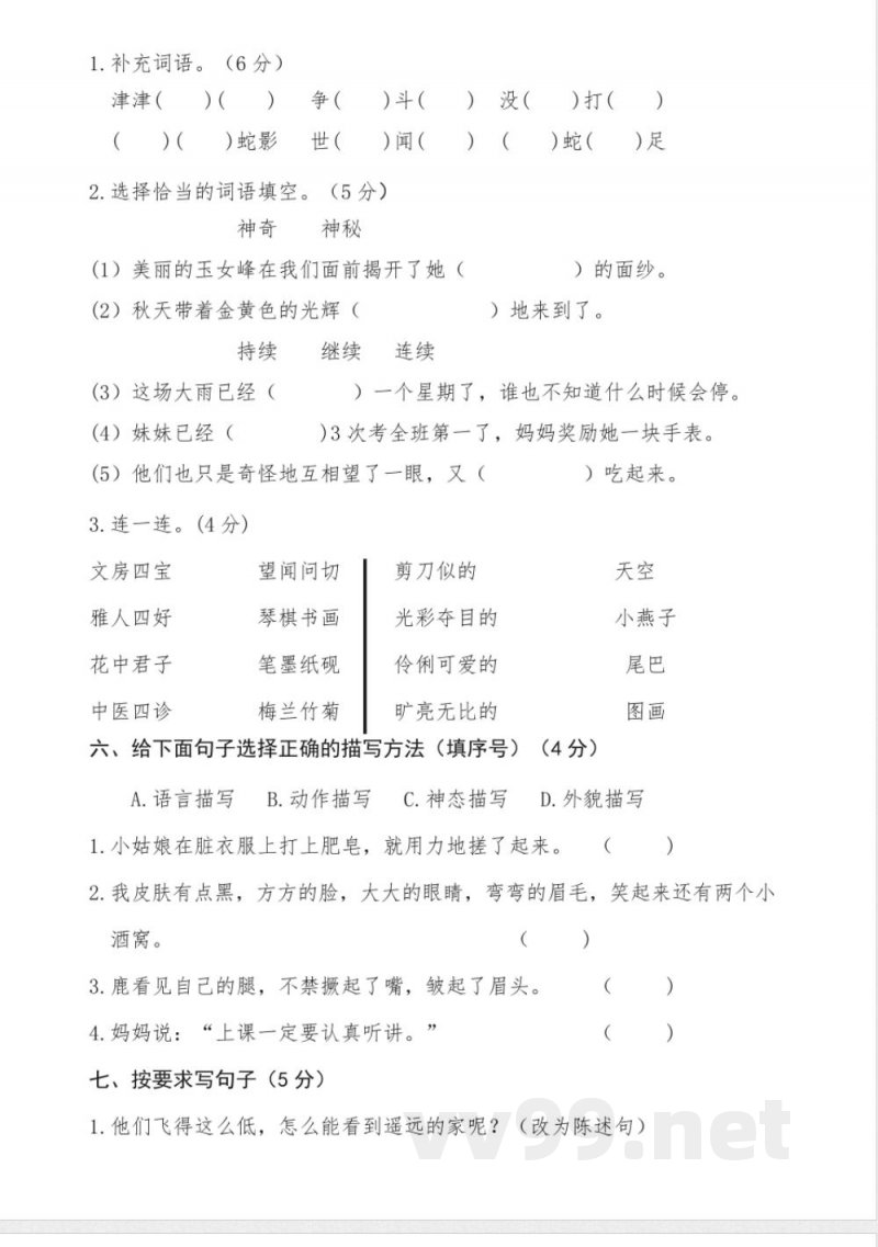 统编版三年级语文下册期末试卷 统编版三年级语文下册期末试卷