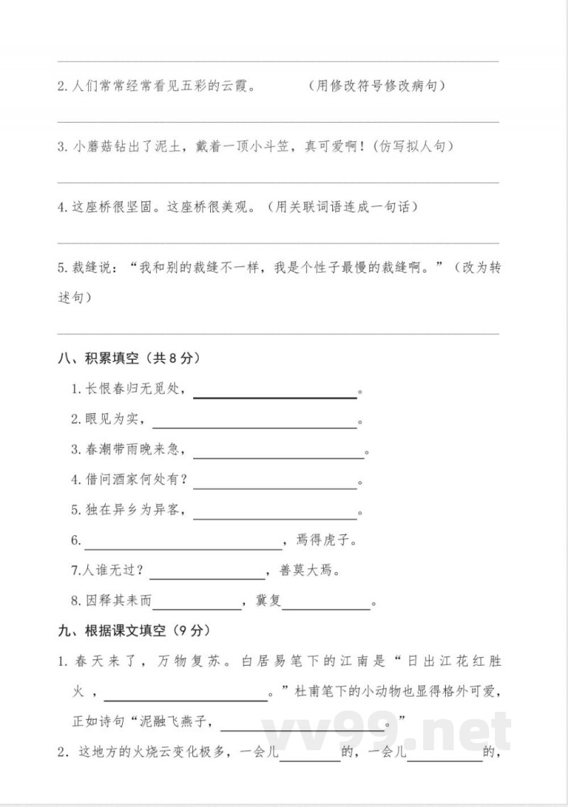 统编版三年级语文下册期末试卷 统编版三年级语文下册期末试卷