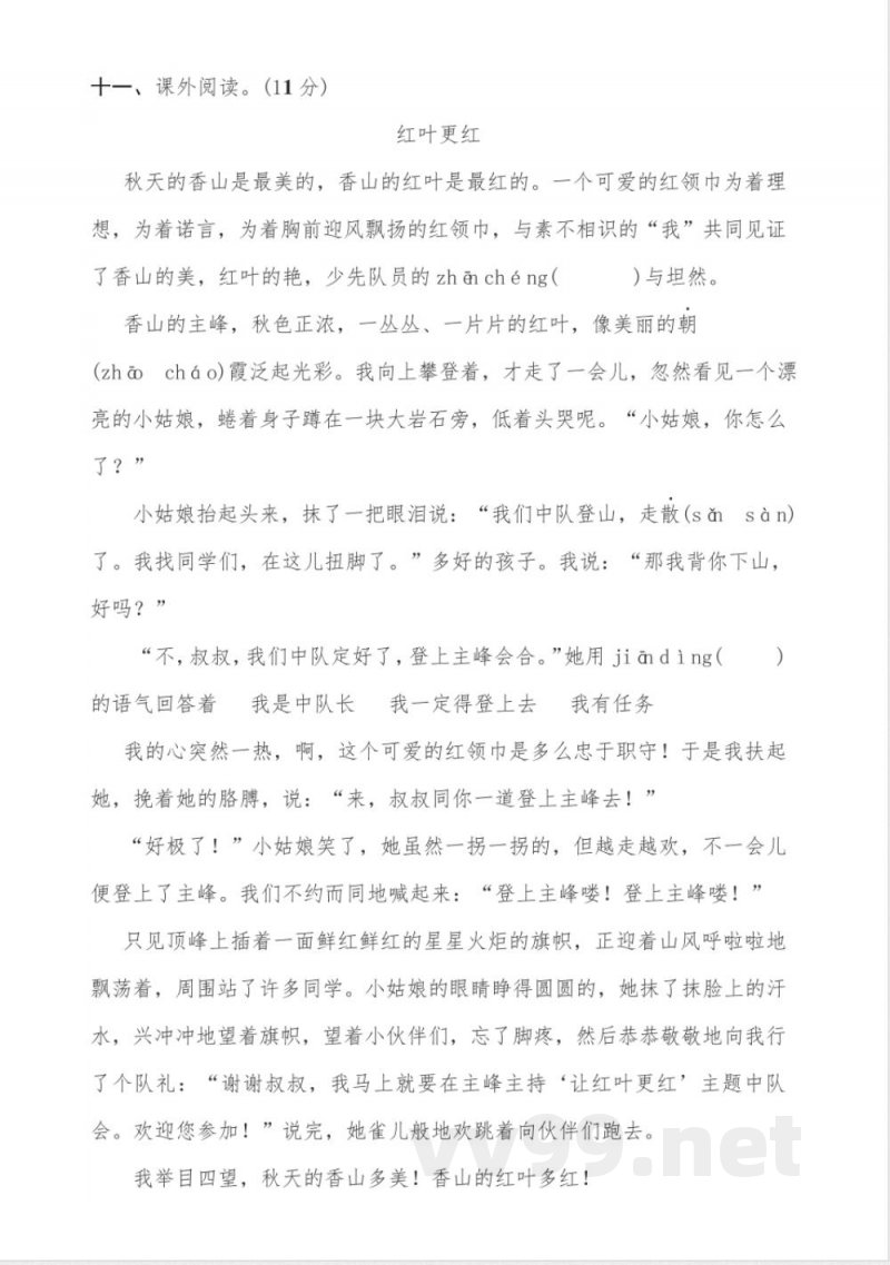 统编版三年级语文下册期末试卷 统编版三年级语文下册期末试卷