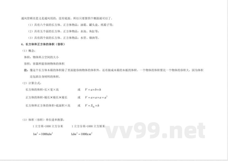 最新苏教版数学六年级上册知识点小结