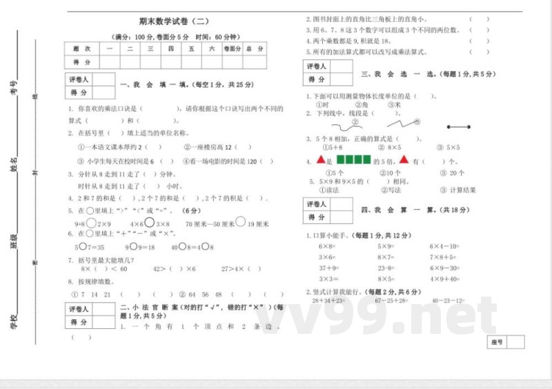 小学数学人教版二年级上册期末测试(二) 试卷 小学数学人教版二年级上册期末测试(二) 试卷