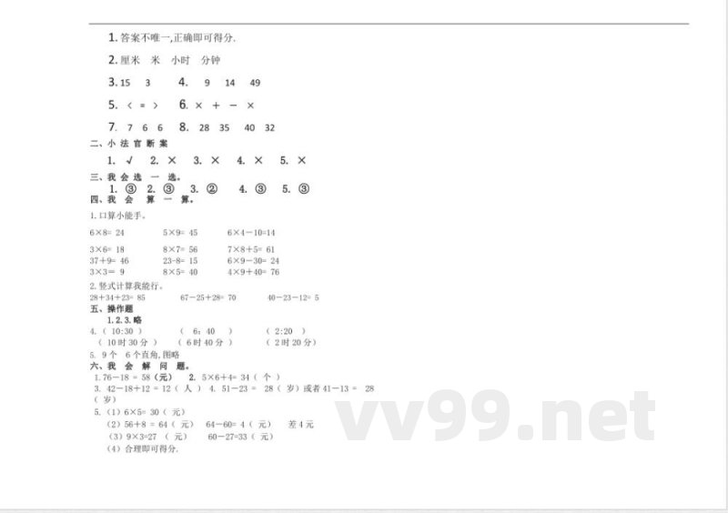 小学数学人教版二年级上册期末测试(二) 试卷 小学数学人教版二年级上册期末测试(二) 试卷