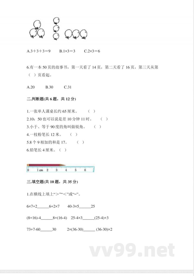 2022年小学数学人教版二年级上册期末试卷2（含答案）