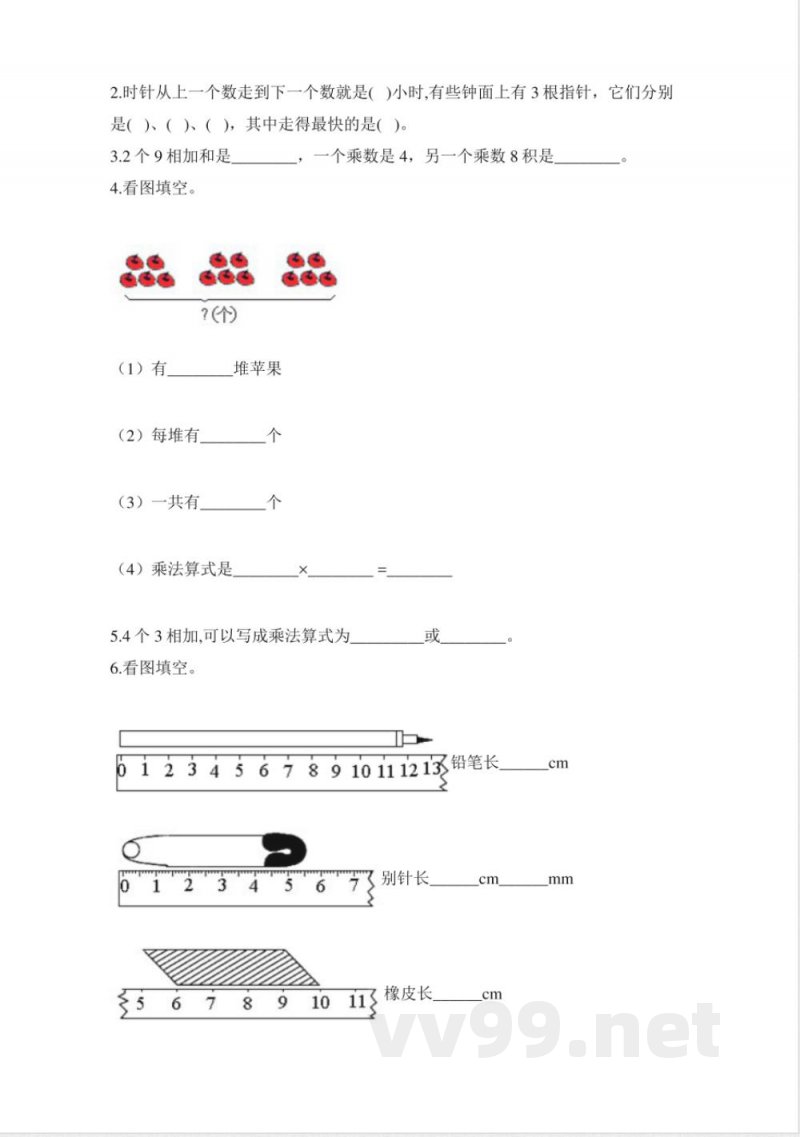 2022年小学数学人教版二年级上册期末试卷2（含答案）
