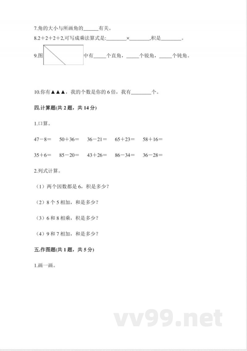 2022年小学数学人教版二年级上册期末试卷2（含答案）